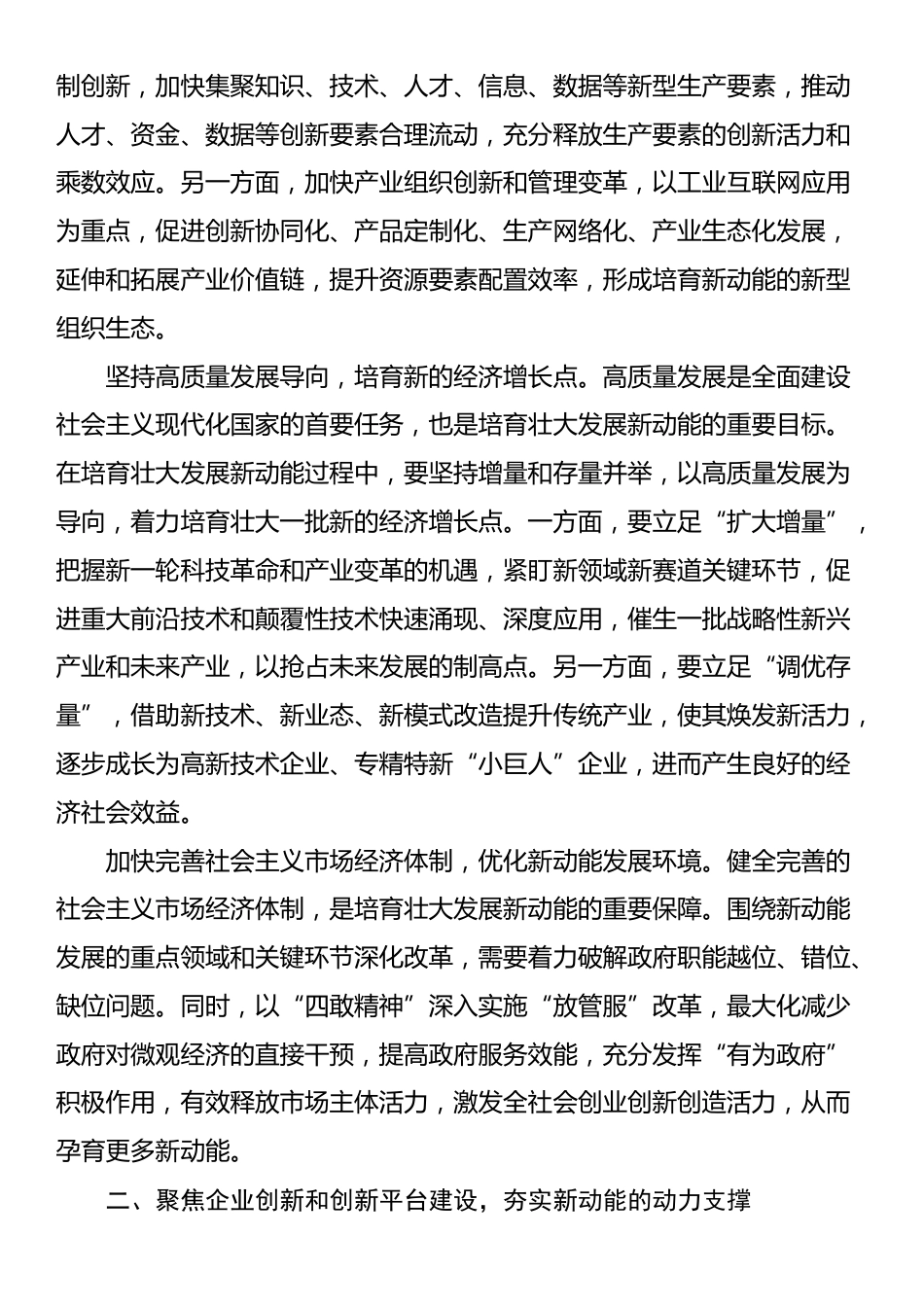 讲稿：培育壮大新产业 蓄力攻坚新动能_第2页