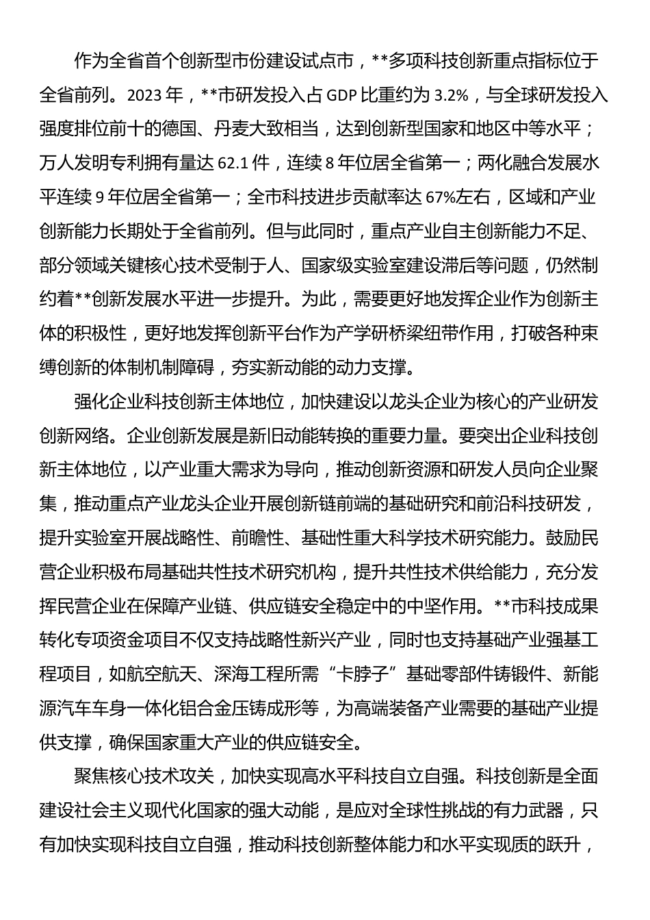 讲稿：培育壮大新产业 蓄力攻坚新动能_第3页