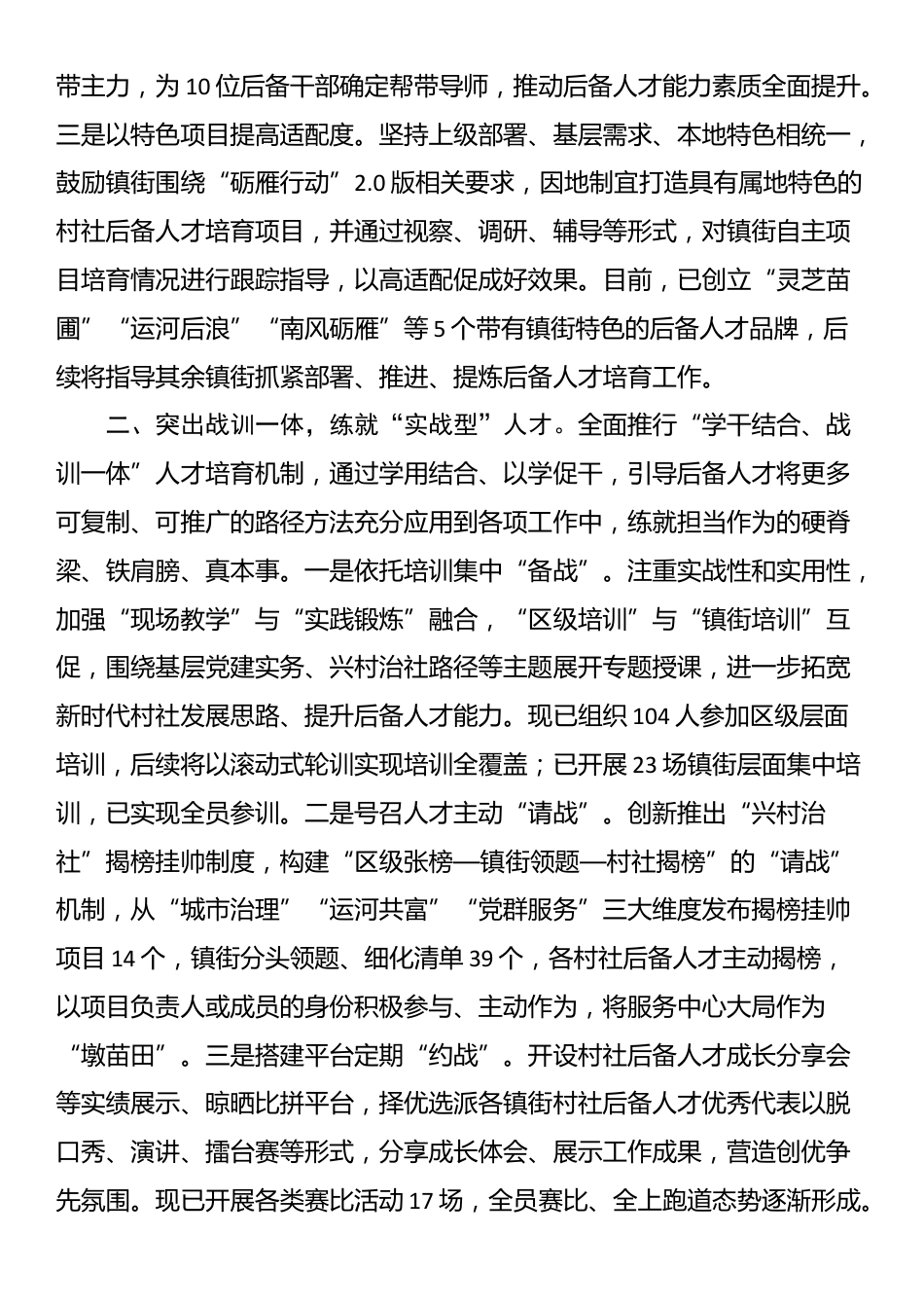 区委组织部部长在全市村级后备人才座谈会上的交流发言_第2页