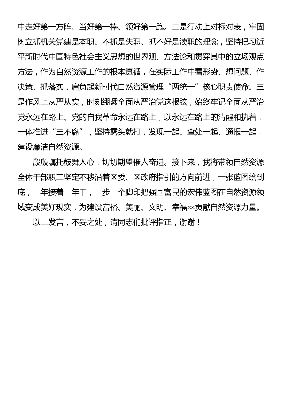 区自然资源局局长学习贯彻党的二十届三中全会精神研讨发言材料_第3页