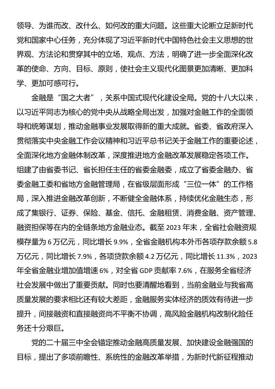 深入学习贯彻党的二十届三中全会精神以金融高质量发展助力中国式现代化实践_第2页