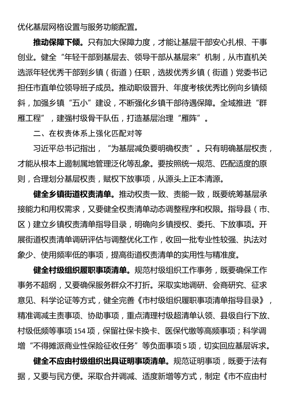市委常委、组织部部长研讨发言：探索“全链式”减负机制破解基层治理“小马拉大车”突出问题_第2页