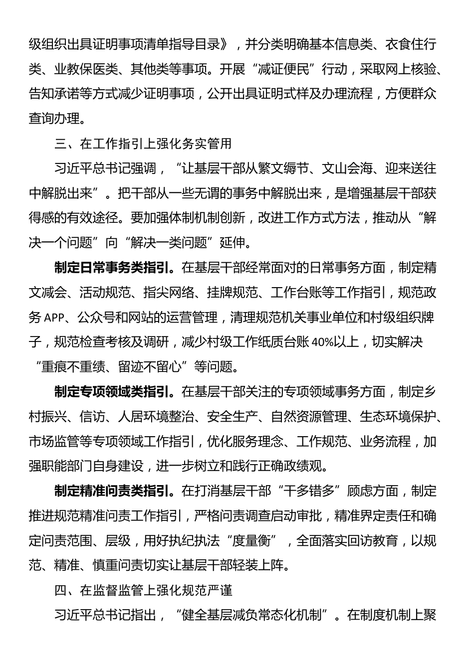 市委常委、组织部部长研讨发言：探索“全链式”减负机制破解基层治理“小马拉大车”突出问题_第3页