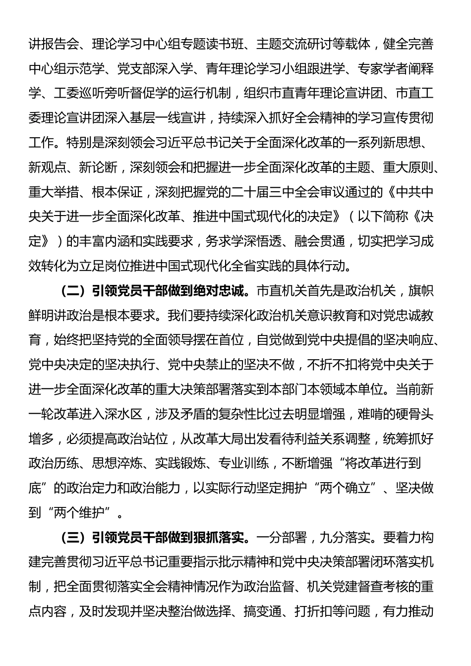 市直机关工委专题党课：提高机关党建质量，深入学习宣传贯彻党的二十届三中全会精神_第2页