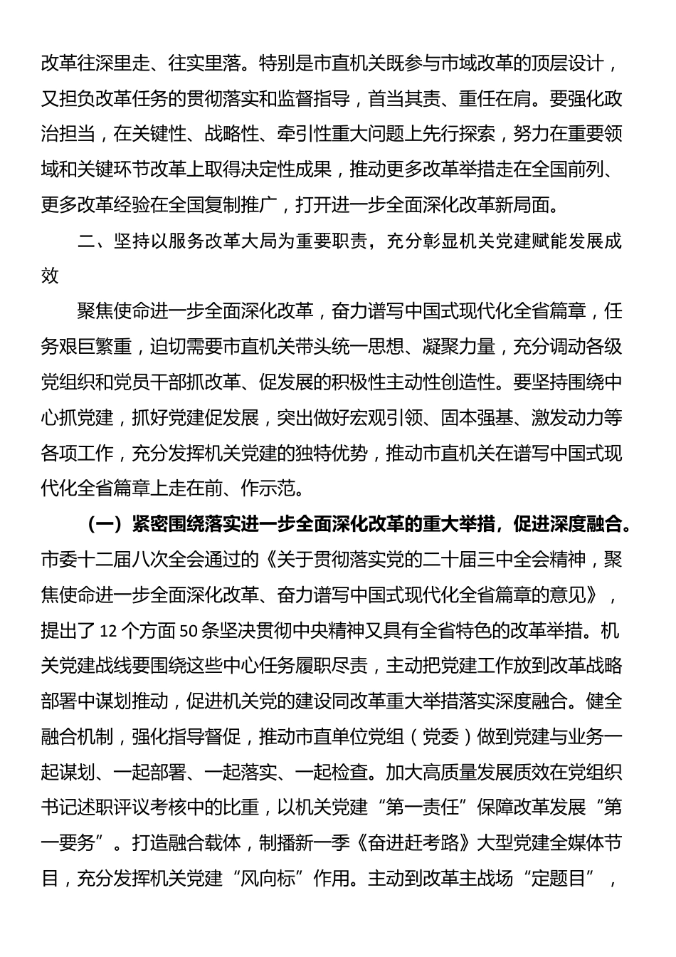 市直机关工委专题党课：提高机关党建质量，深入学习宣传贯彻党的二十届三中全会精神_第3页