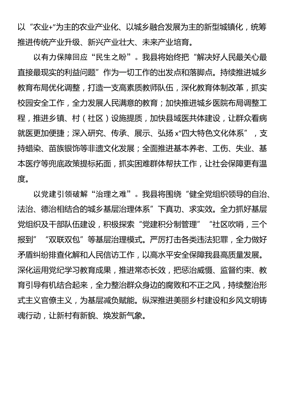 县委书记学习二十届三中全会精神研讨发言_第2页