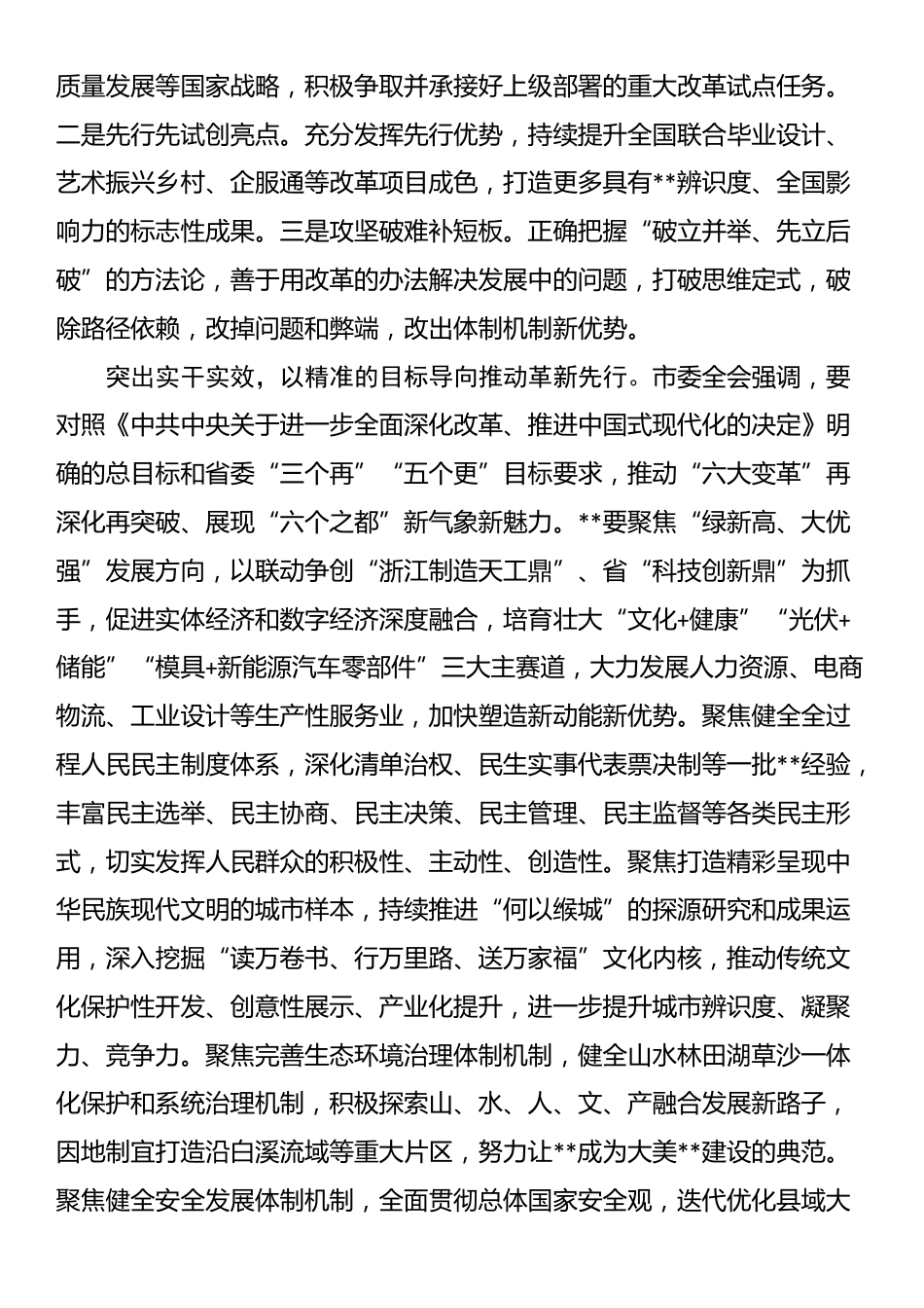 县委书记在2024年县委理论学习中心组集体学习会上的研讨交流发言_第2页