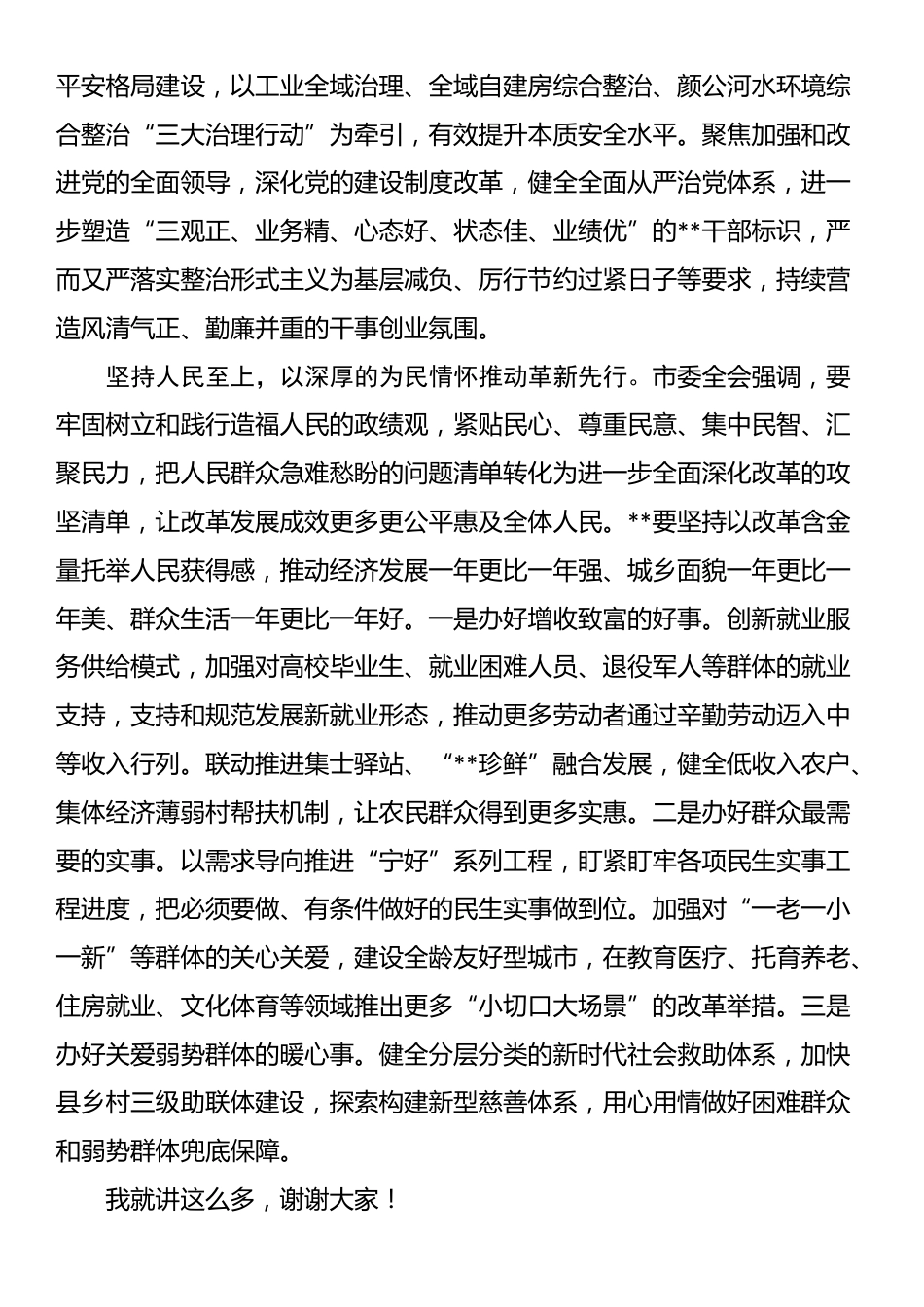 县委书记在2024年县委理论学习中心组集体学习会上的研讨交流发言_第3页