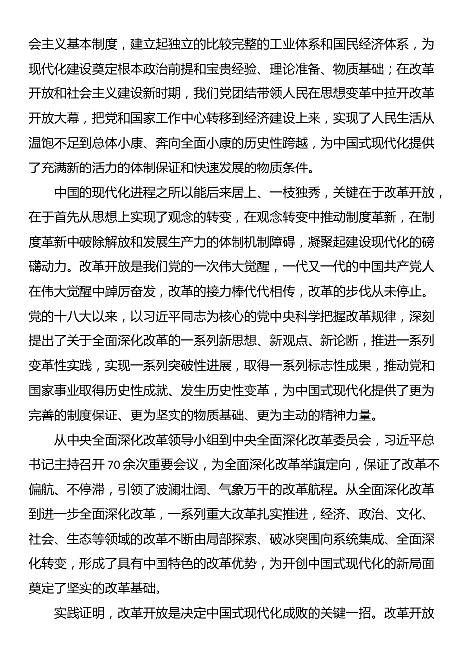 宣讲稿：坚定不移高举改革开放旗帜，紧紧围绕推进中国式现代化进一步全面深化改革_第2页