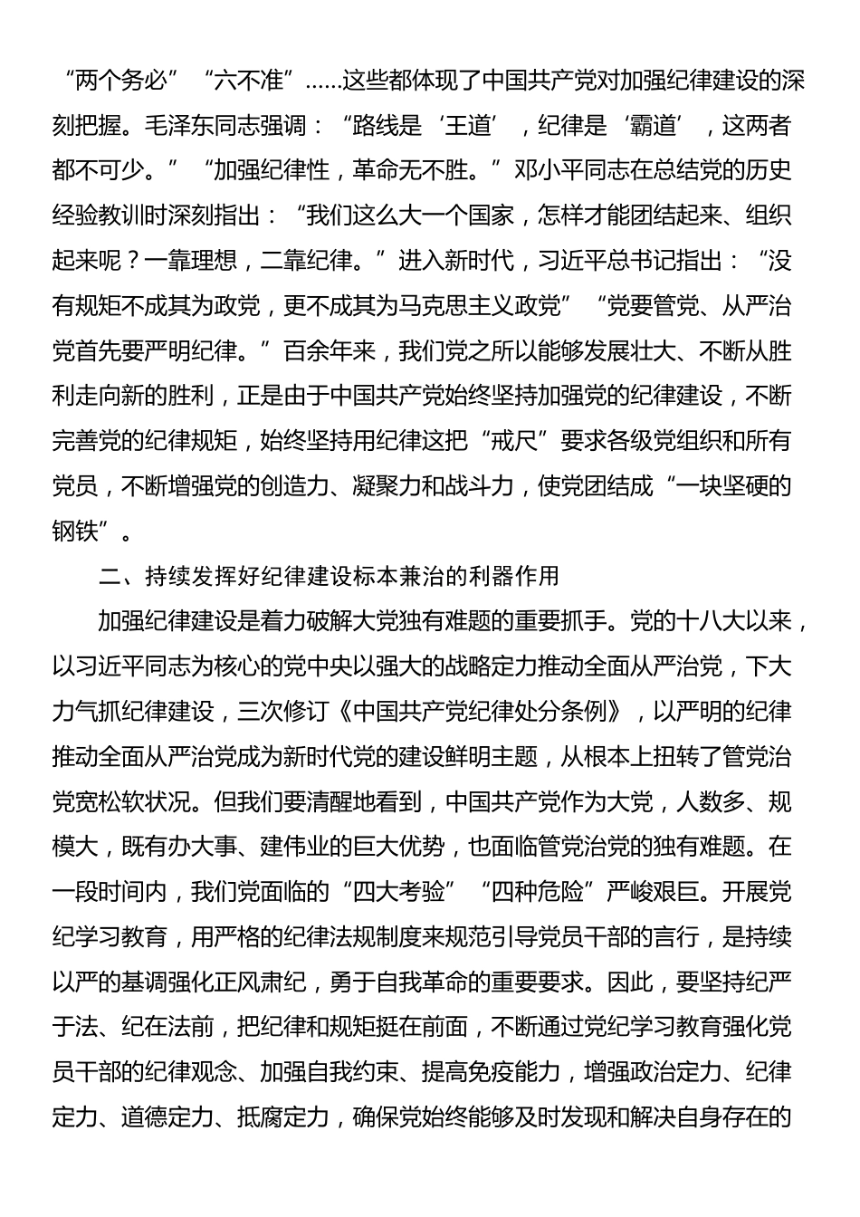 学党纪，切实把纪律规矩转化为政治自觉、思想自觉、行动自觉_第2页