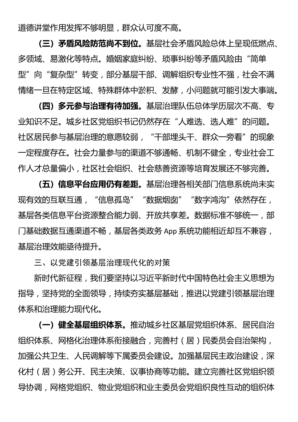 学习贯彻党的二十届三中全会精神 强化党建引领作用 提升基层治理水平_第3页