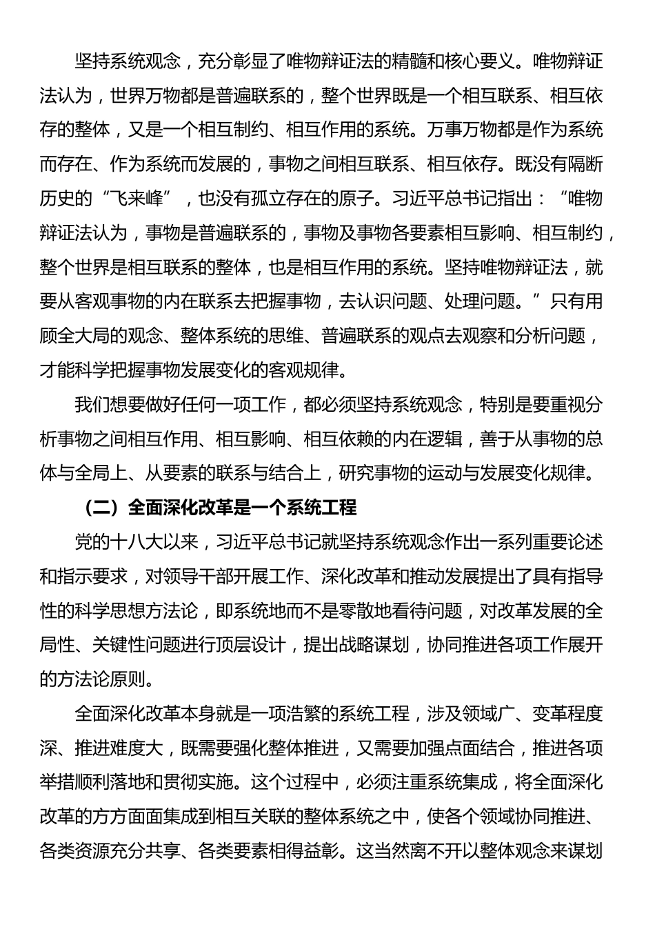 学习贯彻党的二十届三中全会精神专题党课：坚持“三个更加注重”，推动全面深化改革_第2页