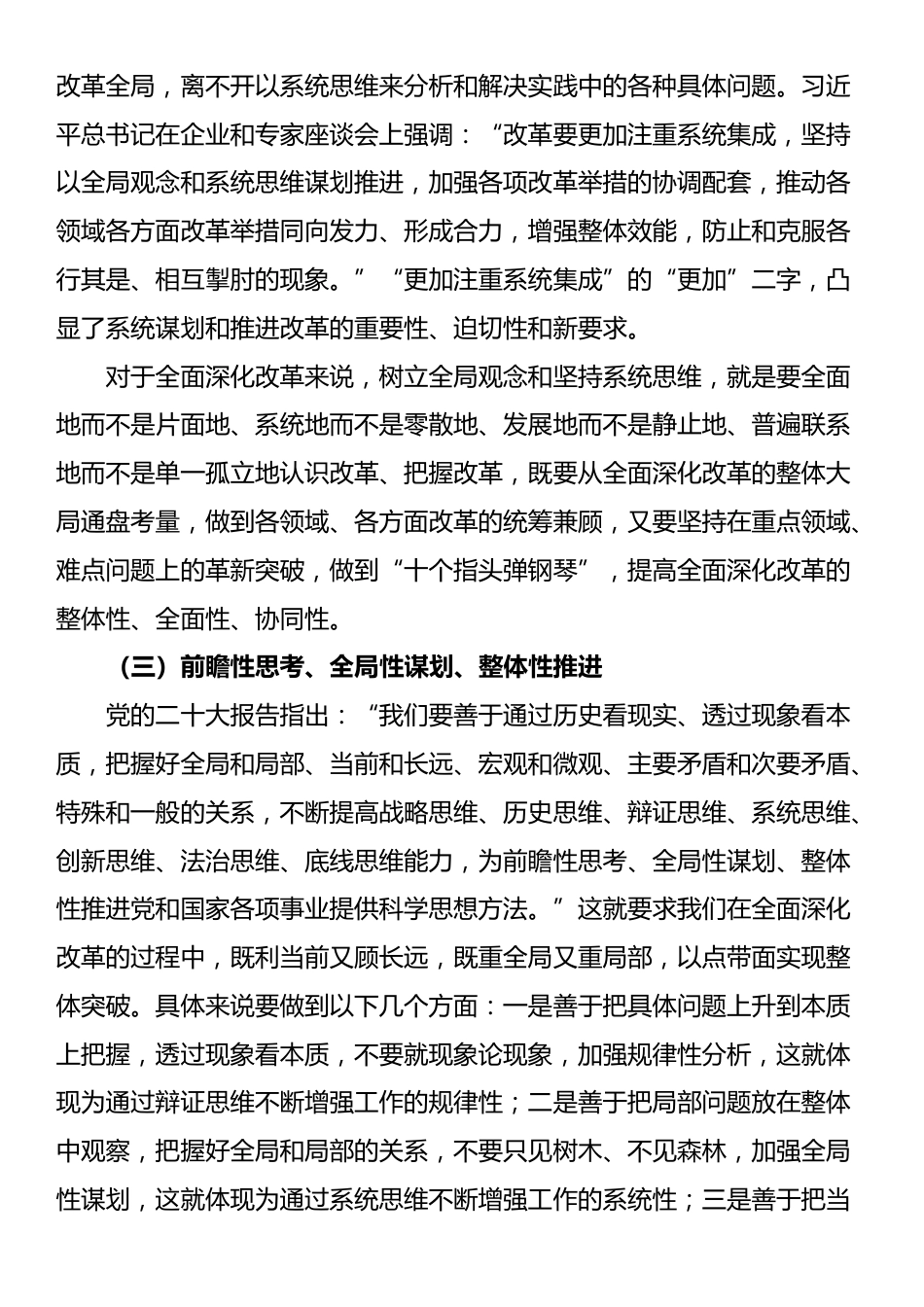 学习贯彻党的二十届三中全会精神专题党课：坚持“三个更加注重”，推动全面深化改革_第3页