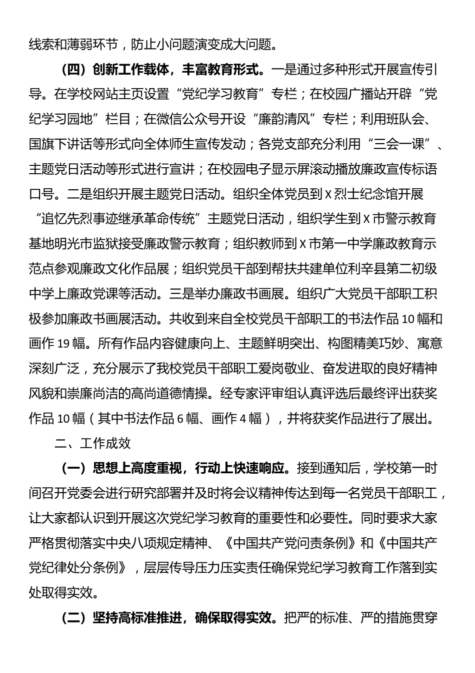 学校党纪学习教育工作总结报告_第3页