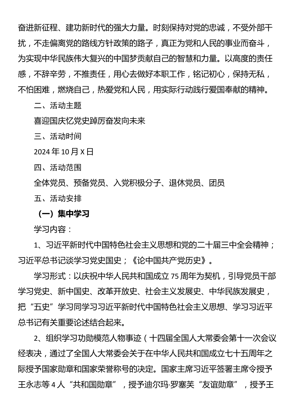 2024年10月份党支部主题党日活动方案_第2页