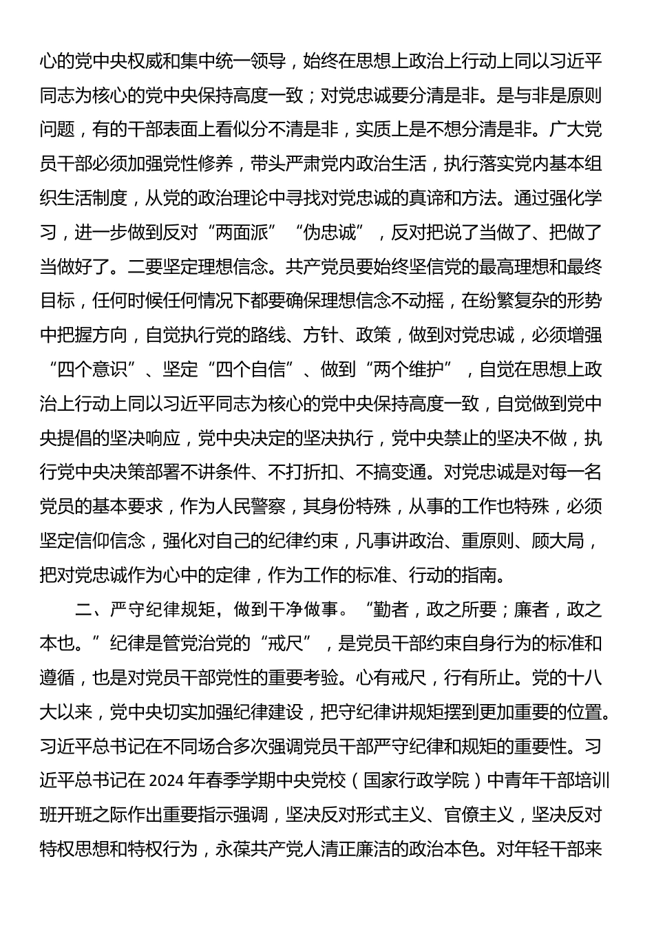 党课讲稿：筑牢廉政思想根基 践行忠诚干净担当_第2页