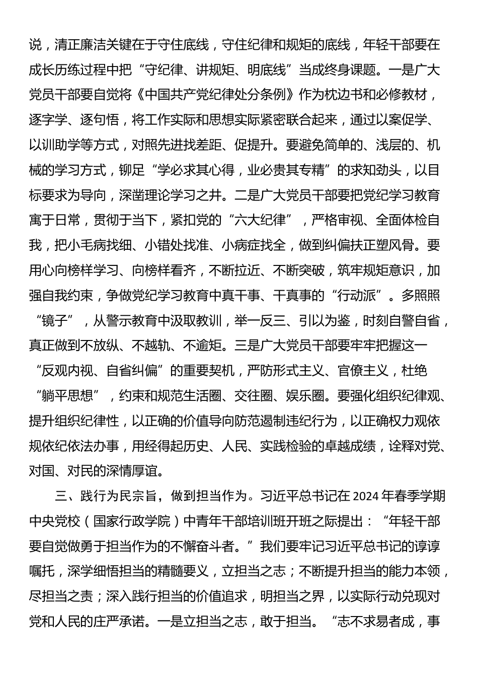 党课讲稿：筑牢廉政思想根基 践行忠诚干净担当_第3页