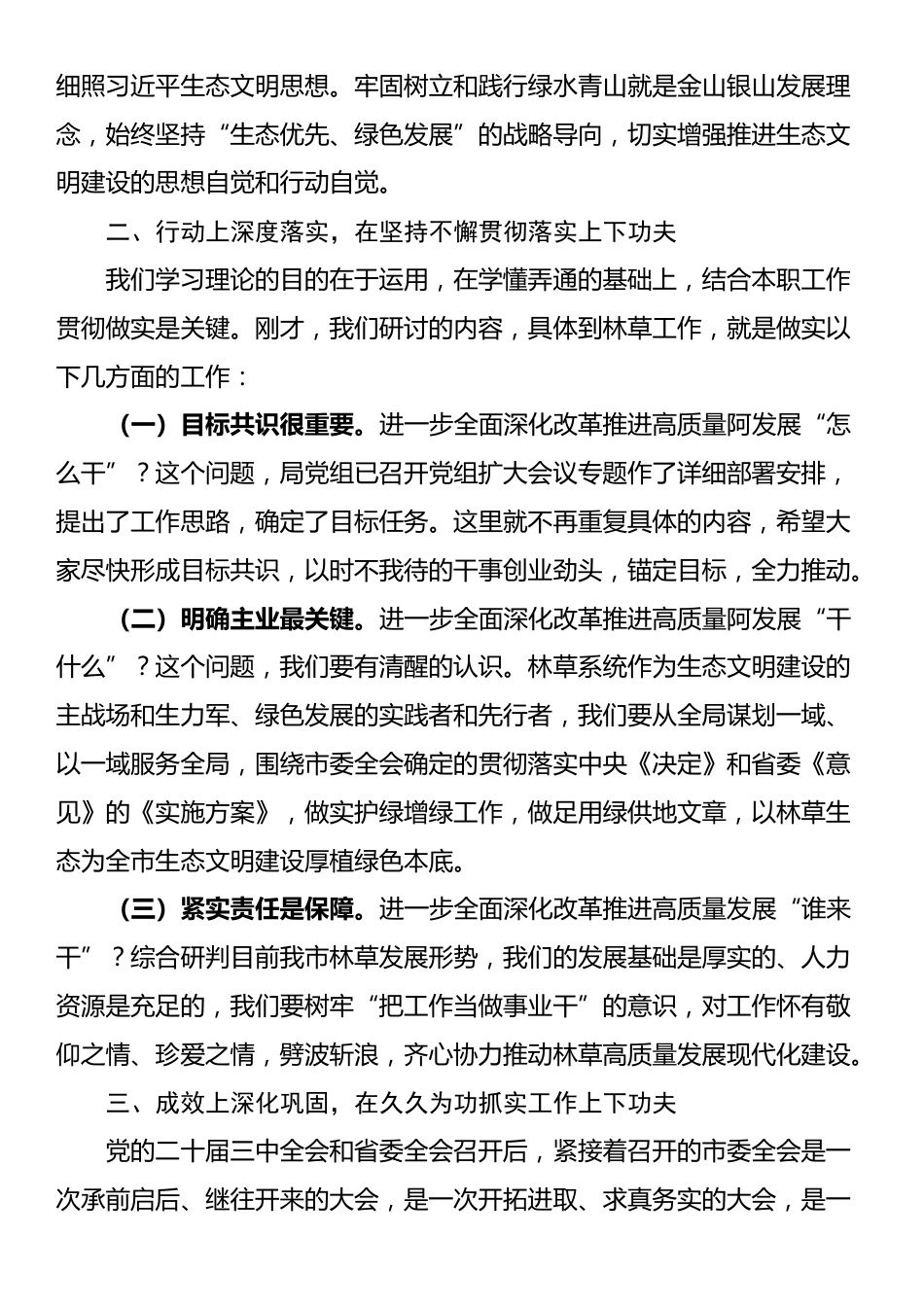 党委（党组）书记在理论学习中心组专题学习党的二十届三中全会精神时的主持发言_第2页