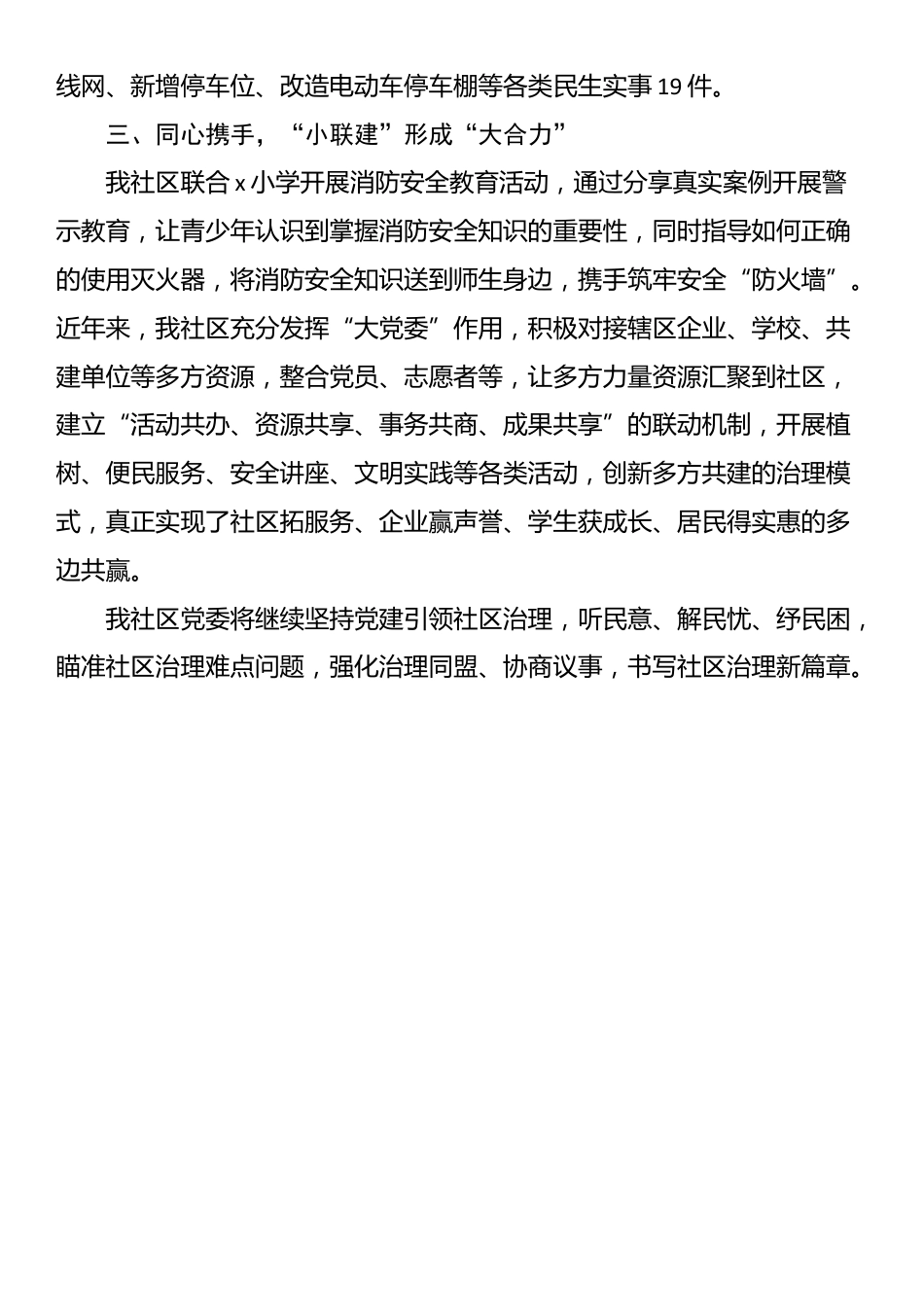 社区党委书记在党建引领基层治理推进会上的交流发言_第2页