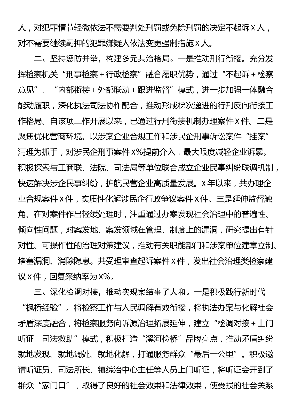 推进司法体制改革典型材料_第2页