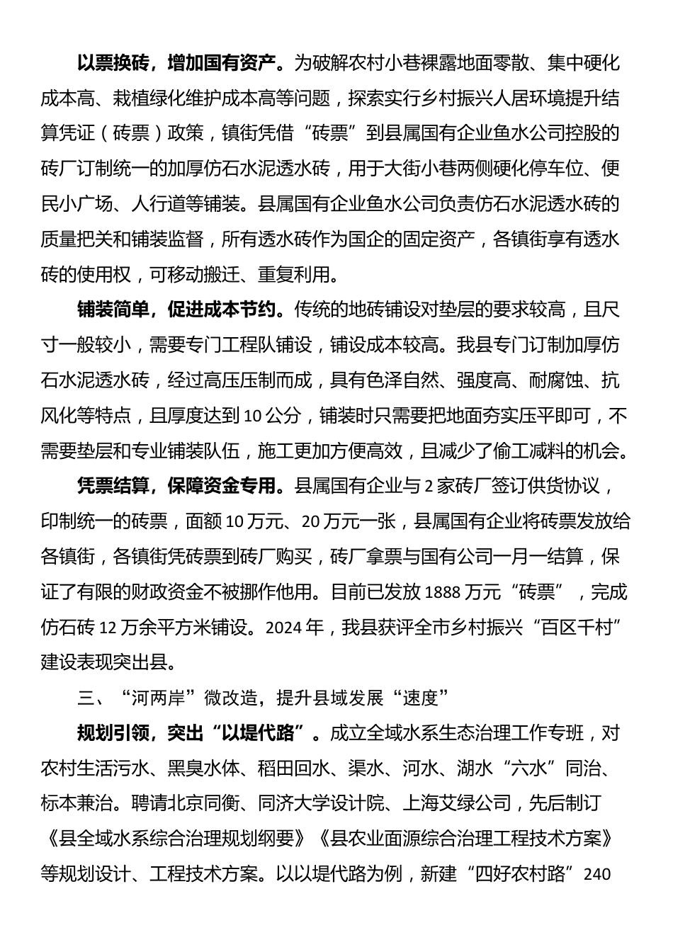 县改革办主任在乡村振兴研讨会上的交流发言_第2页