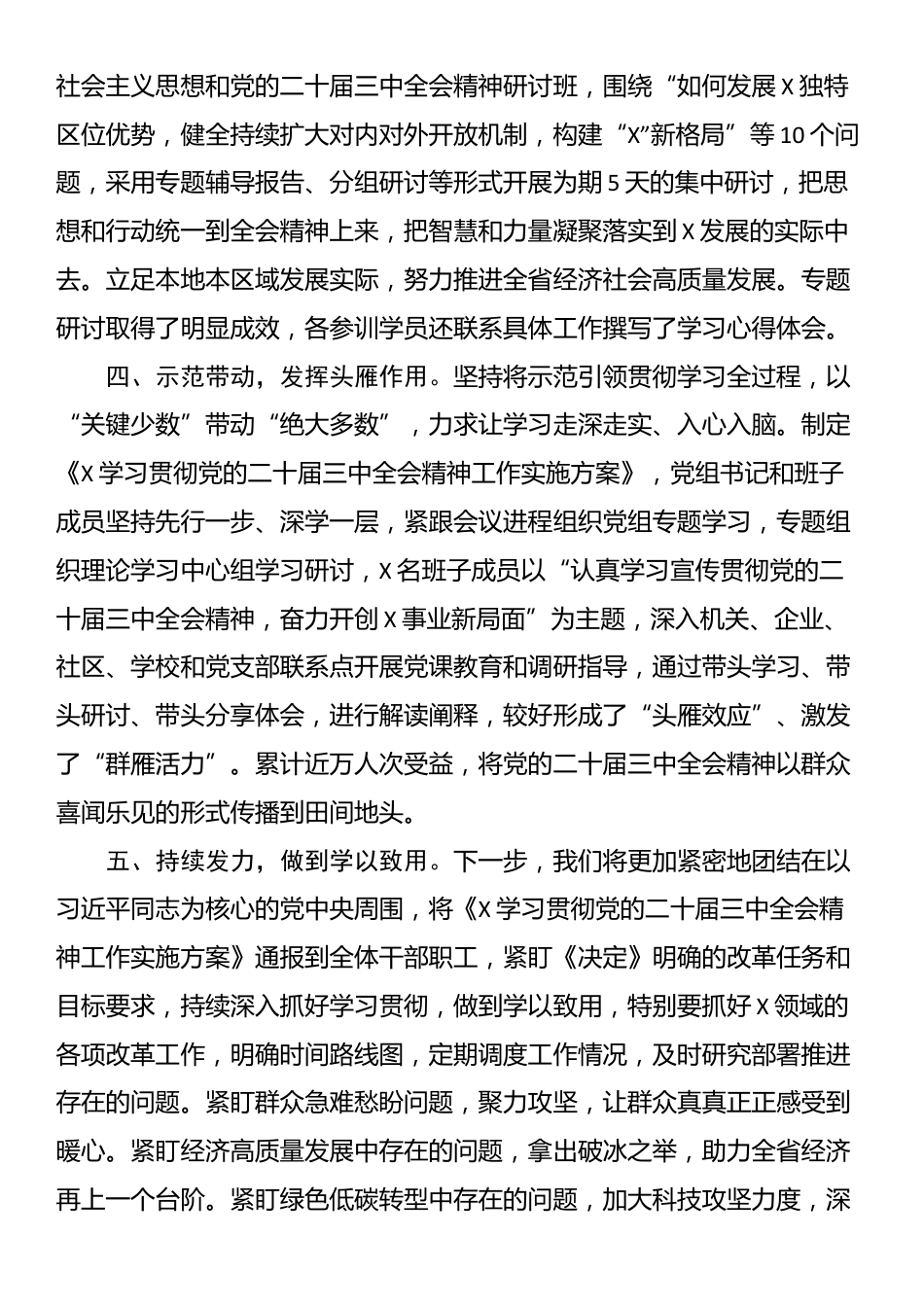 学习宣传贯彻党的二十届三中全会精神工作情况总结报告_第2页