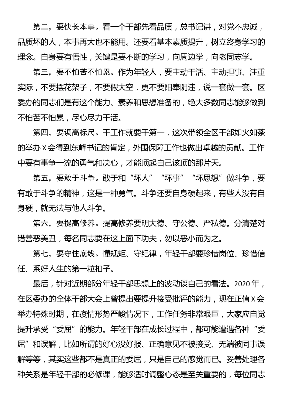 在区委办公室全体会议暨集体谈心谈话会议上的讲话_第2页