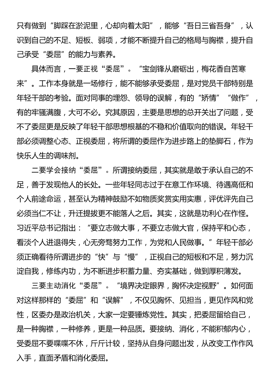 在区委办公室全体会议暨集体谈心谈话会议上的讲话_第3页