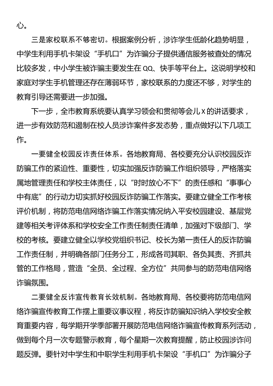 在全市教育系统反诈工作会议上的发言_第2页