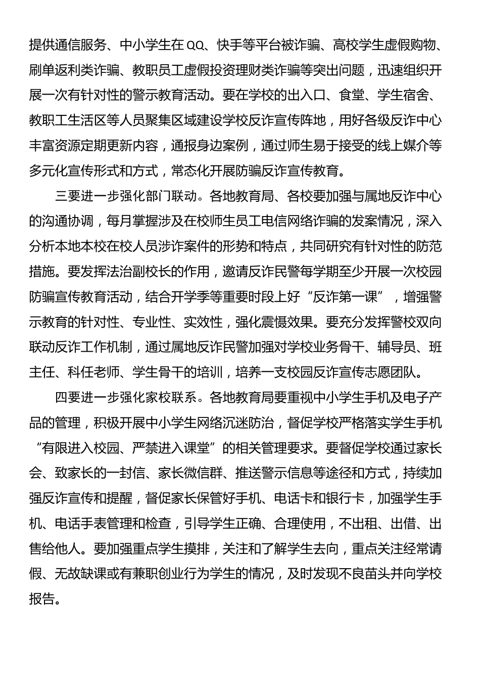 在全市教育系统反诈工作会议上的发言_第3页