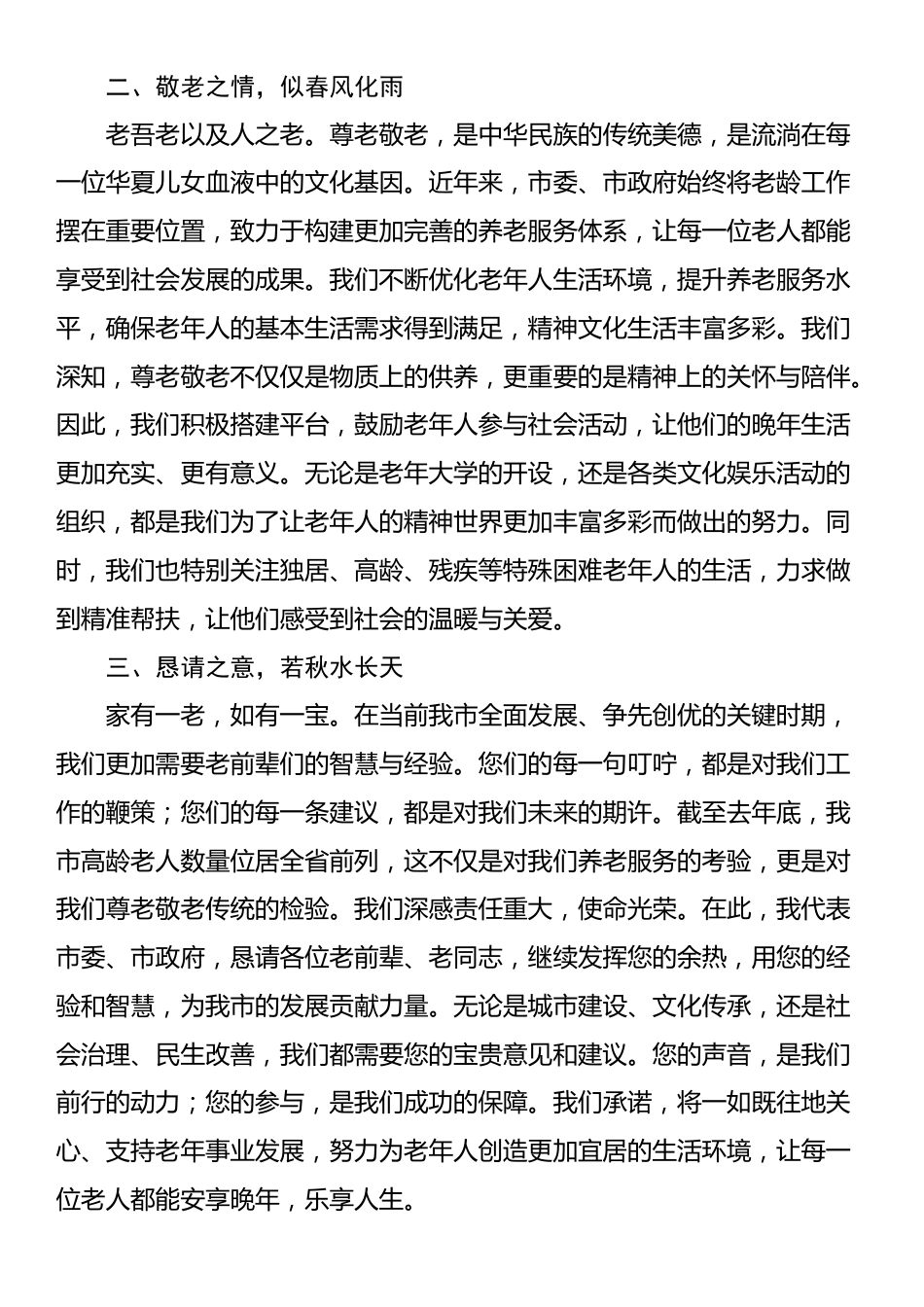 在市级重阳节座谈会上的致辞发言_第2页