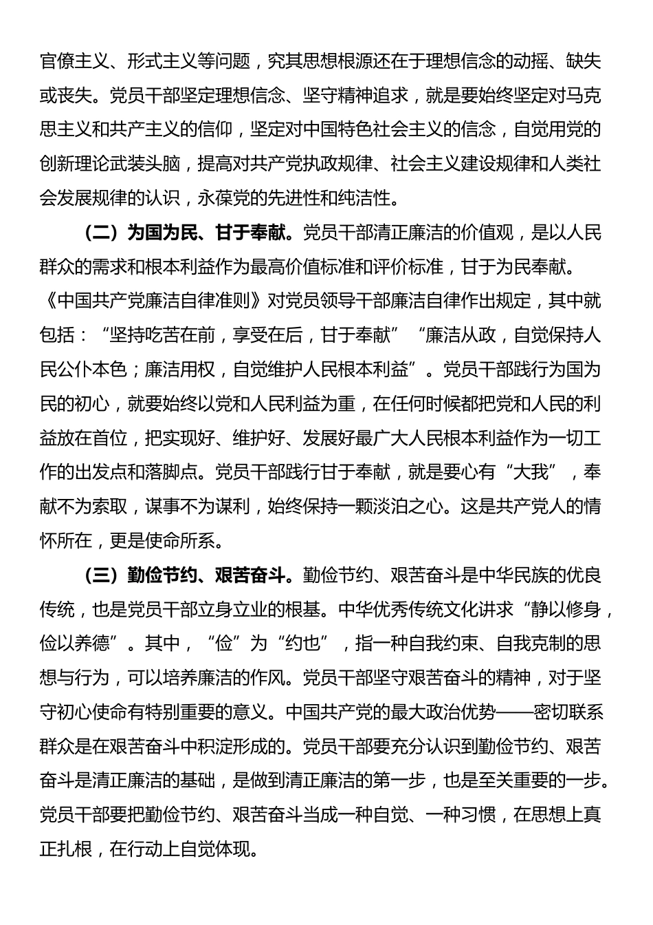 专题党课：培育党员干部廉洁意识 筑牢拒腐防变思想防线_第2页