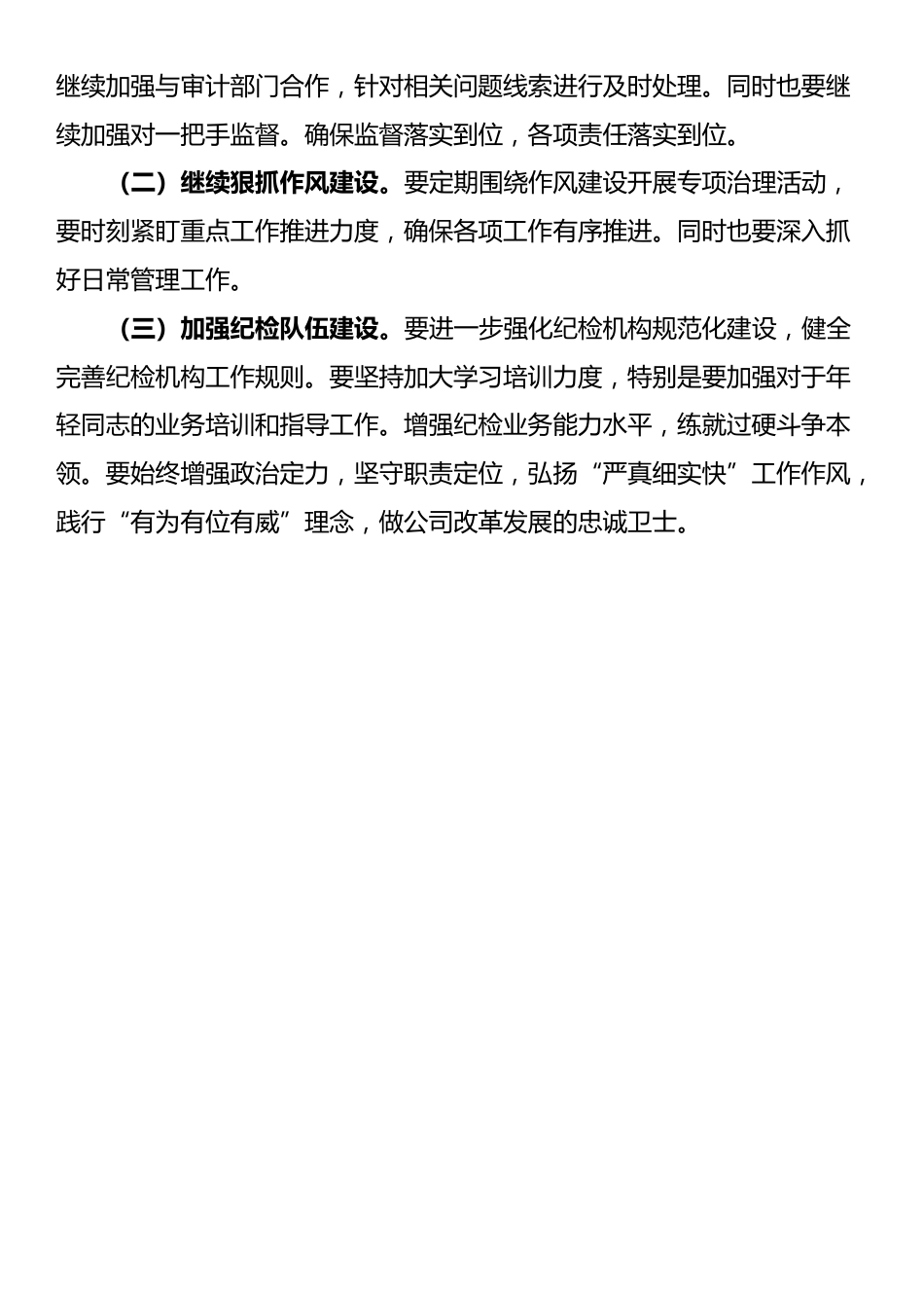 2024年国企第三季度纪检工作开展情况报告_第3页