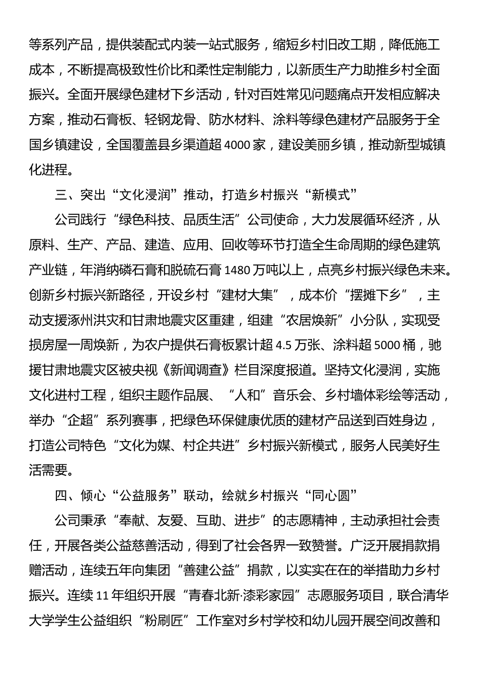 公司党委书记在彰显央企责任担当座谈会上的交流发言_第2页