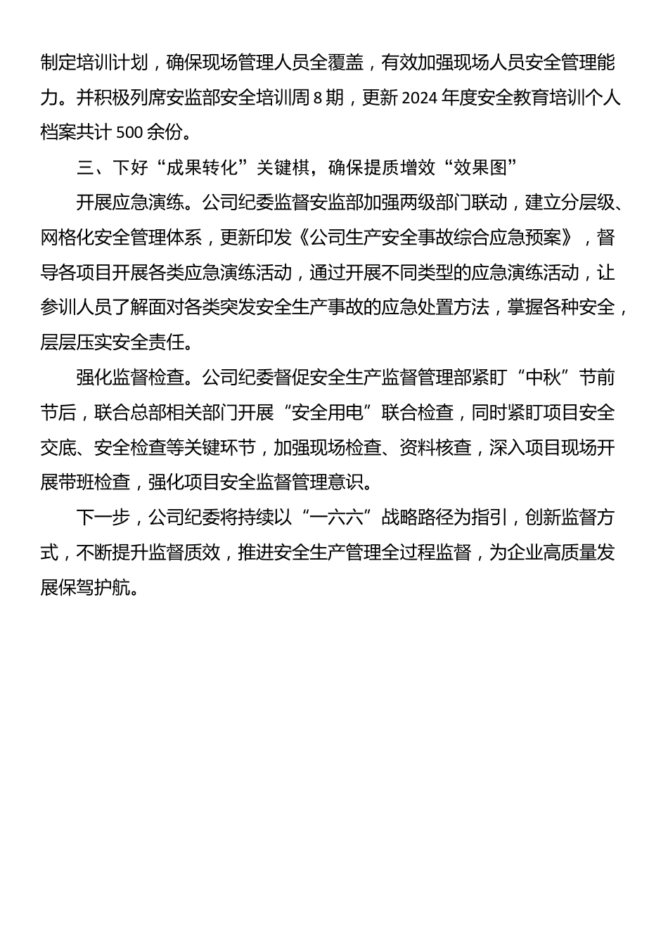 公司纪委书记在安全生产工作会议上关于履行监督责任的发言_第2页