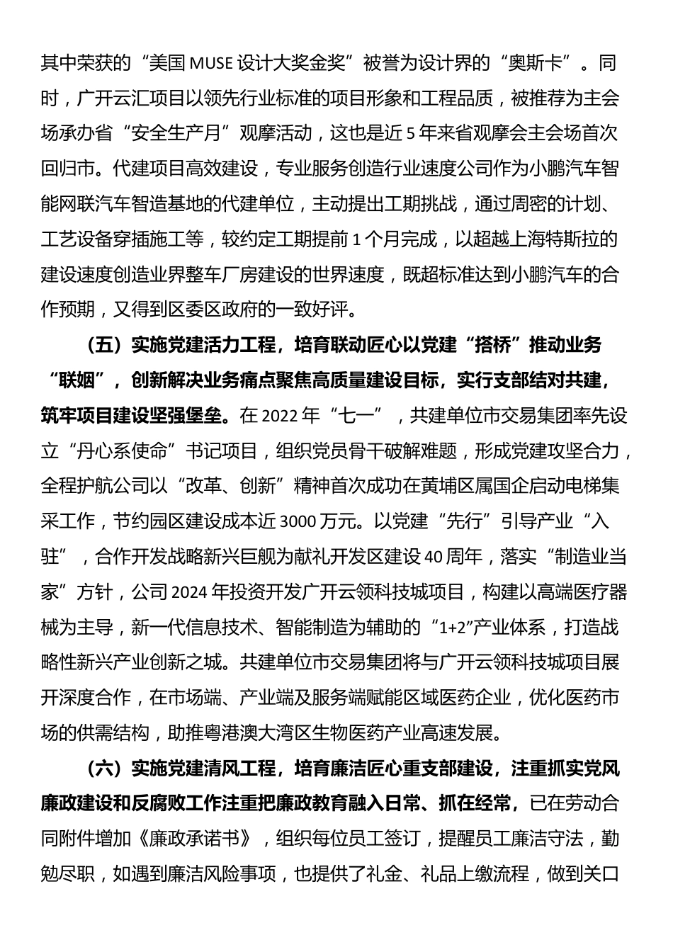 某国企党委书记抓基层党建工作述职报告_第3页