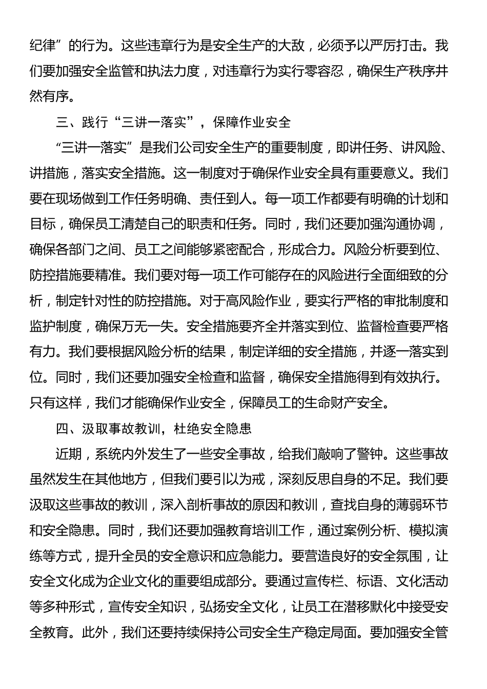 在国庆节后复工安全专项培训暨收心会上的讲话_第2页