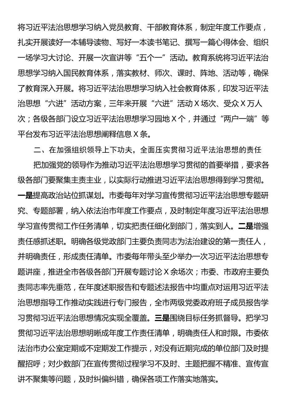 某市关于学习贯彻习近平法治思想工作情况汇报_第2页