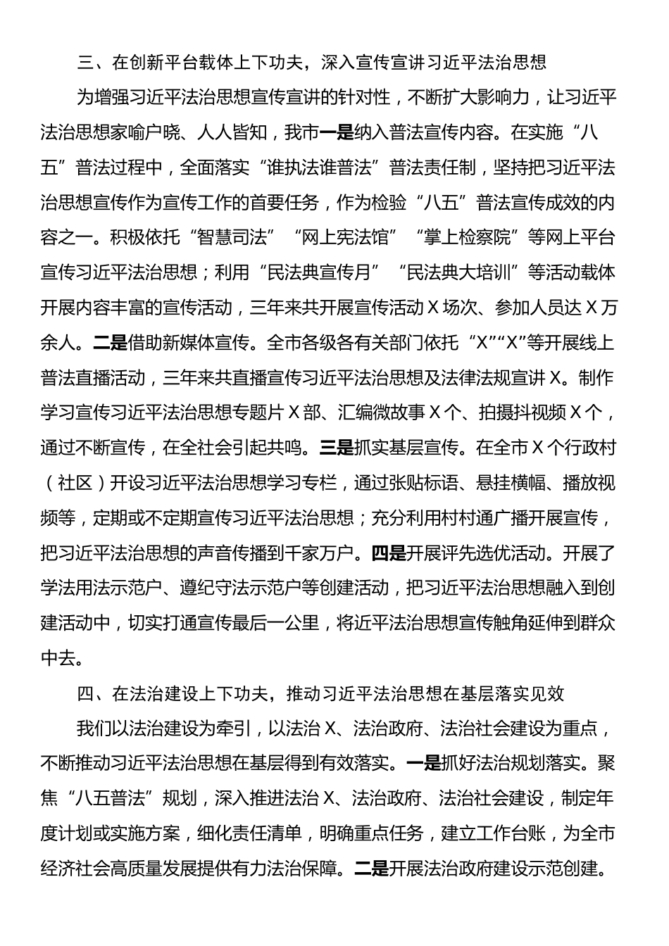 某市关于学习贯彻习近平法治思想工作情况汇报_第3页