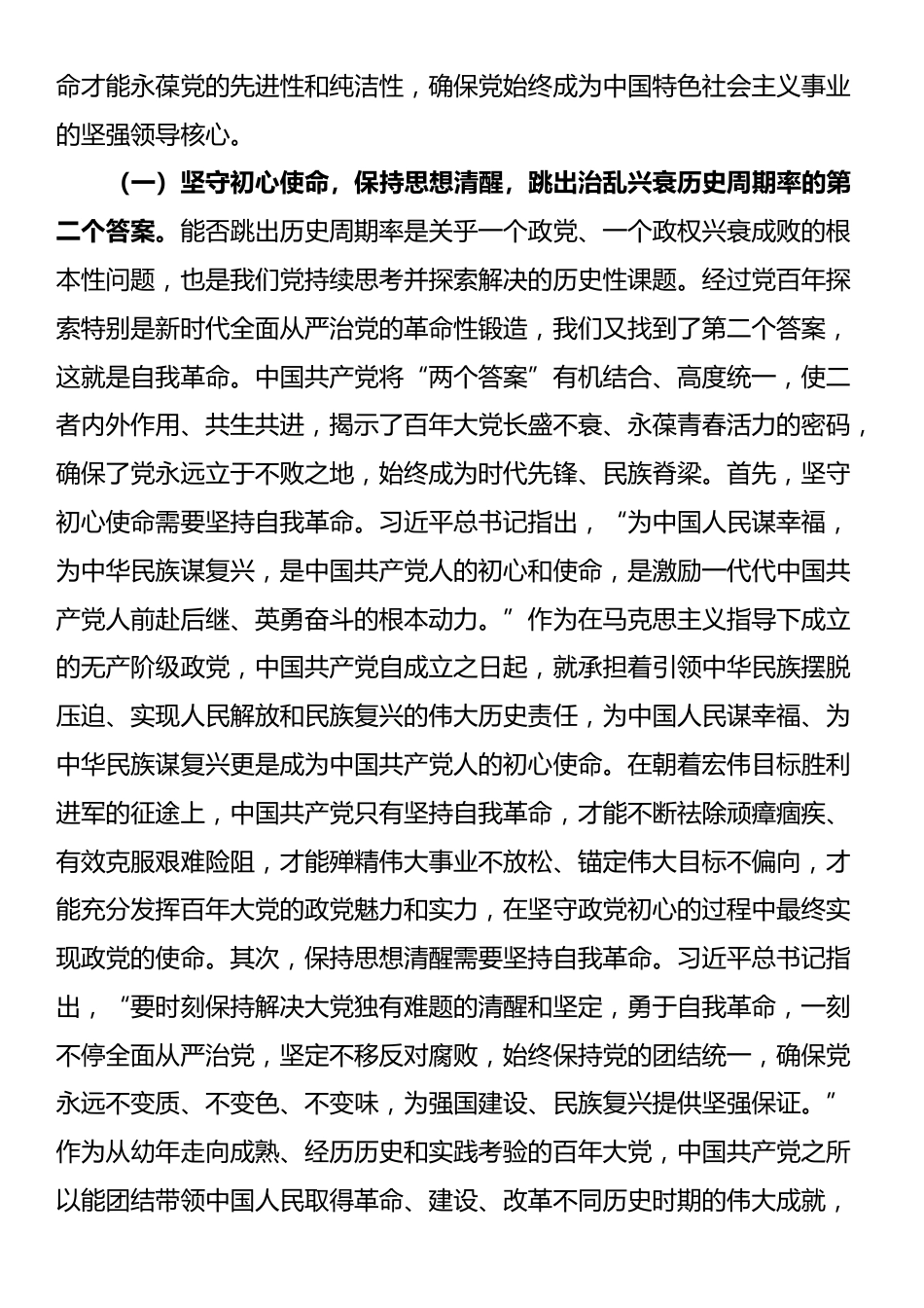 党课讲稿：深入推进新时代全面从严治党、党风廉政建设和反腐败工作_第2页