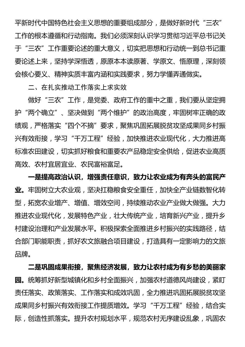 党委（党组）理论学习中心组专题学习习近平总书记关于“三农”工作重要论述发言提纲_第2页