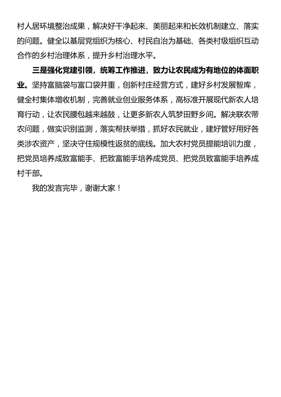 党委（党组）理论学习中心组专题学习习近平总书记关于“三农”工作重要论述发言提纲_第3页