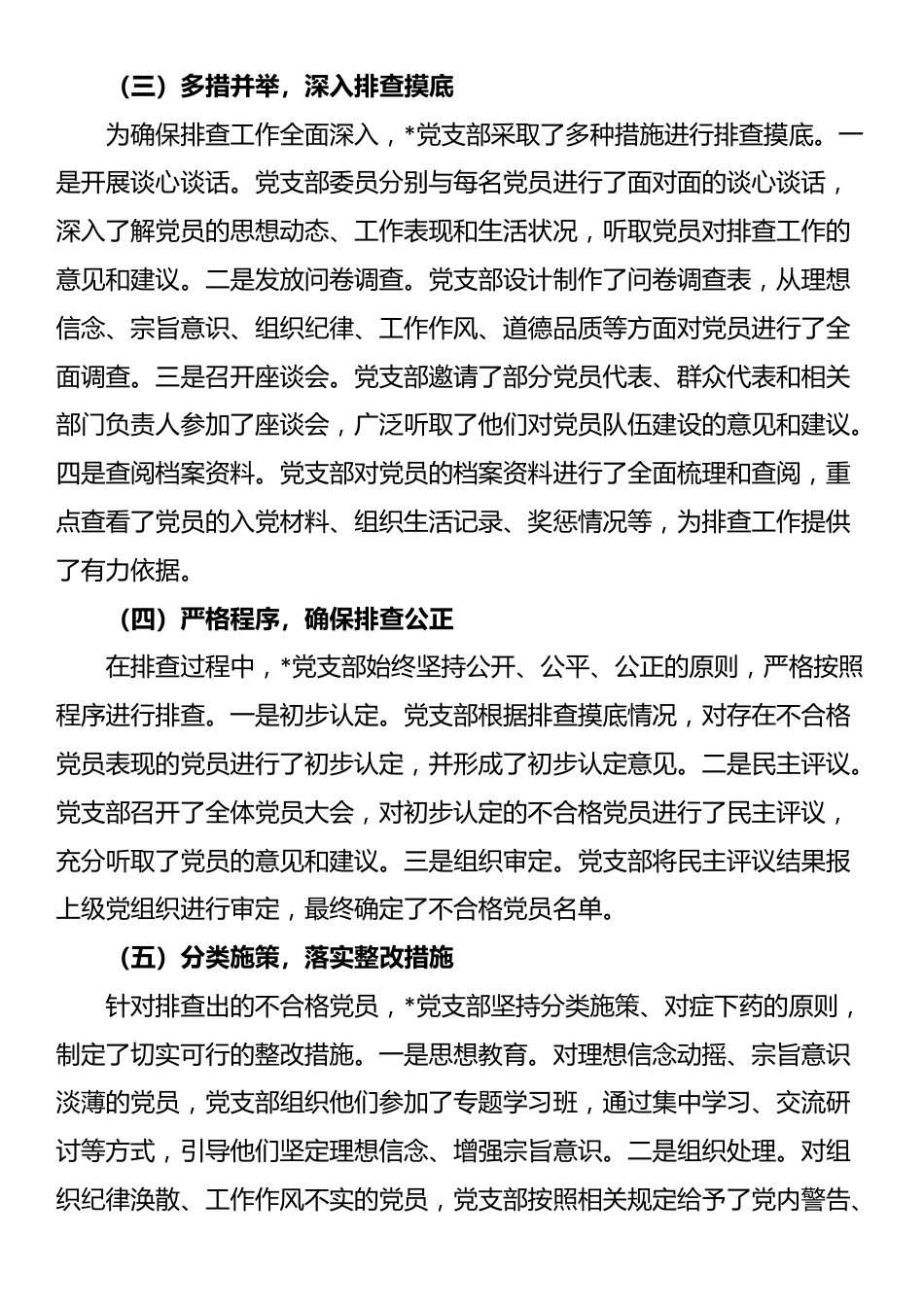 党支部不合格党员排查工作典型案例_第2页