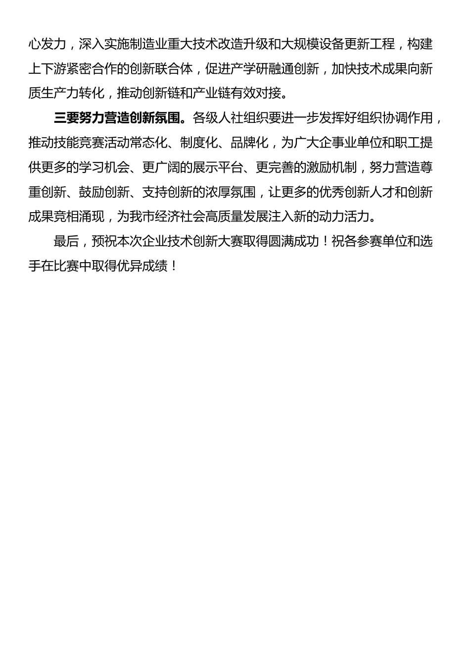 副市长在企业技术创新大赛开幕式上的讲话_第2页