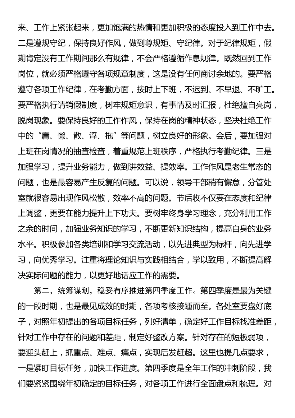 领导干部在国庆节后收心会上的讲话提纲_第2页