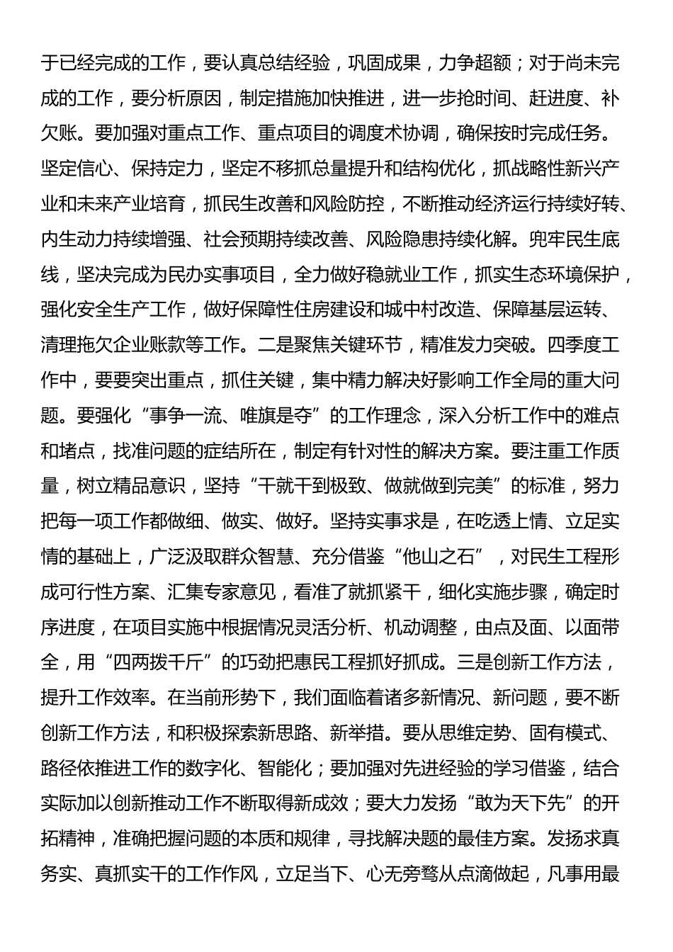 领导干部在国庆节后收心会上的讲话提纲_第3页