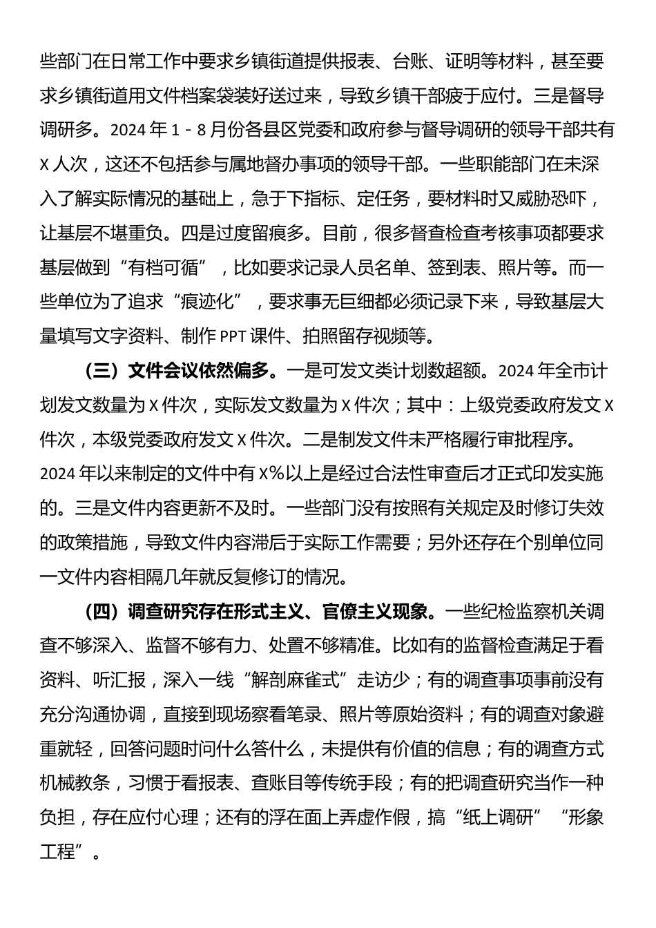 市督效办整治形式主义为基层减负工作情况总结_第3页