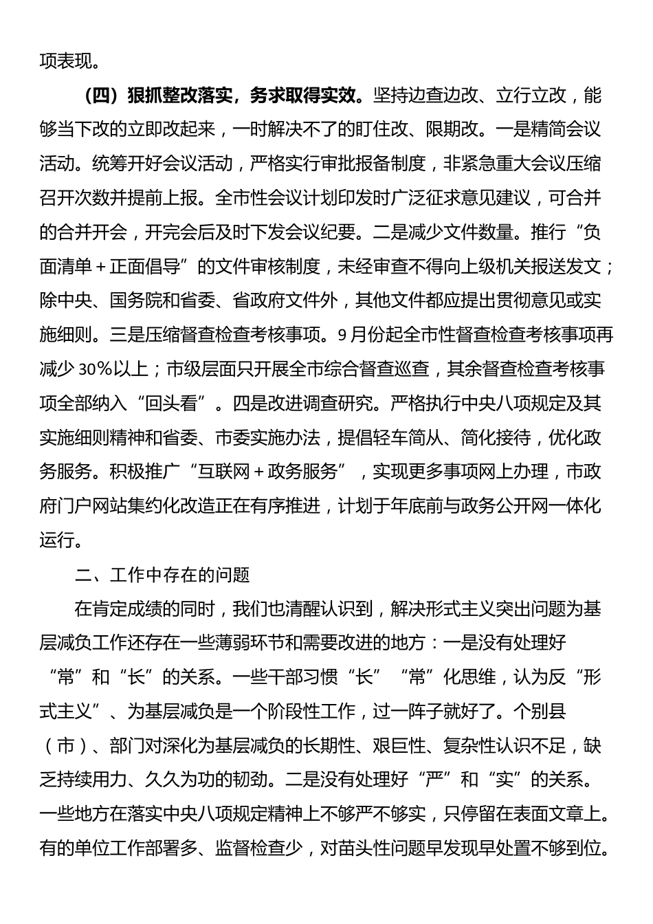 市委办整治形式主义为基层减负工作报告_第2页