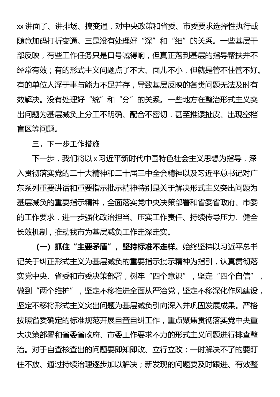 市委办整治形式主义为基层减负工作报告_第3页