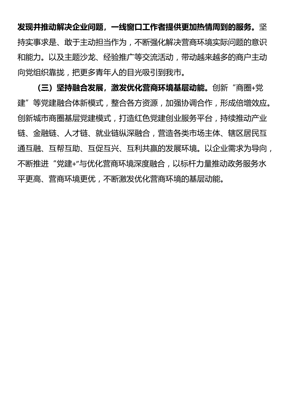 市直机关工委关于党建引领营商环境持续优化工作情况的报告_第3页